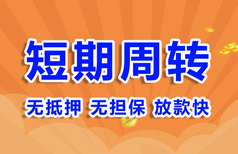 北京民间私人借钱空放短借