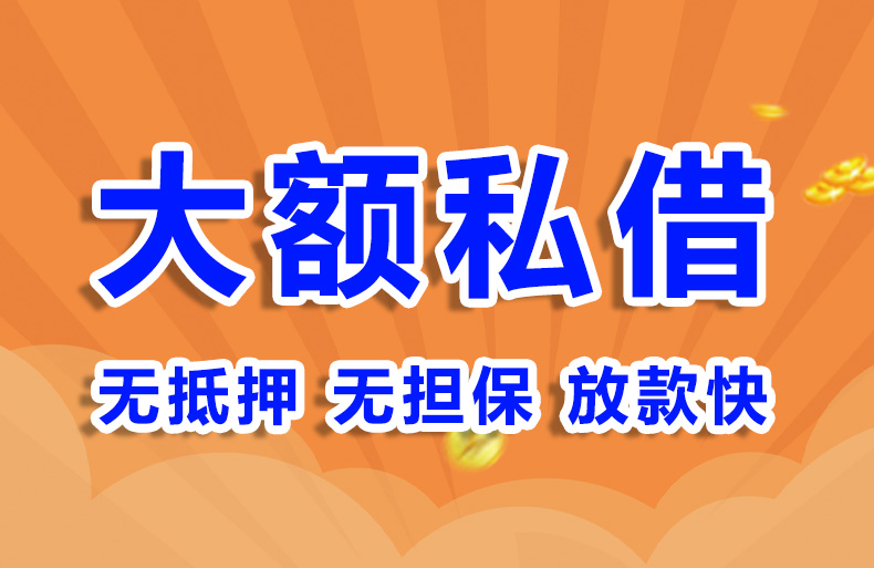 北京民间私人借钱私借贷款