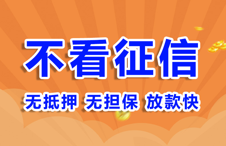北京民间私人借钱个人贷款空放
